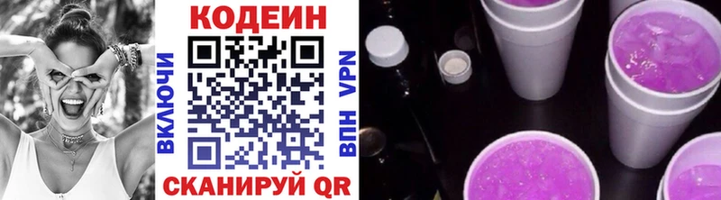 Купить  Инсар  Кодеин Purple Drank 