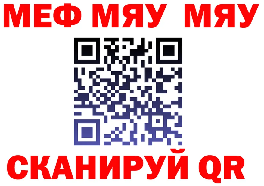 МЯУ-МЯУ 4 MMC ССЫЛКА даркнет МЕГА Инсар